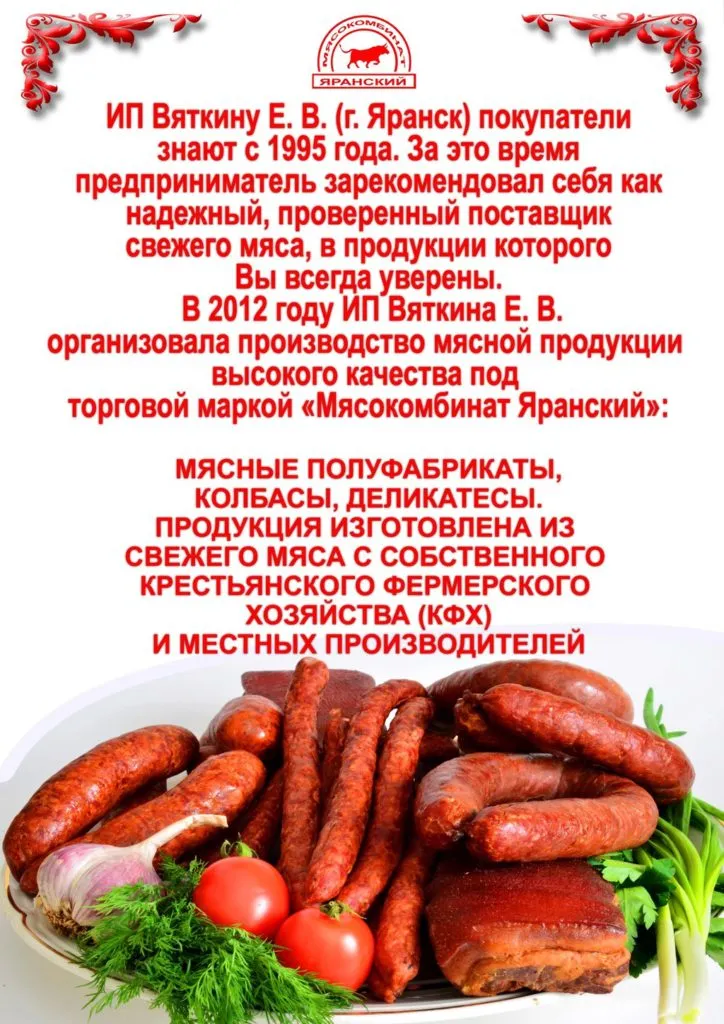 Объявление мяса. Реклама продукции примеры колбасы. Реклама колбасы текст. Реклама на производстве колбасном. Объявление о продаже мяса.